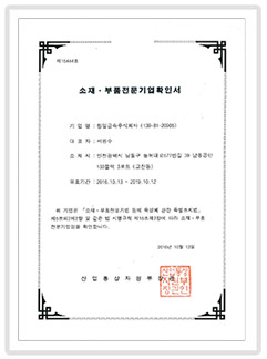 Certified company for material parts